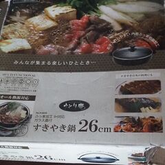 すき焼き鍋、直径26センチ、ＩＨ，ガス、なんでも使用可能、