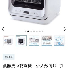 食器洗い乾燥機　SS-M151 値下げの画像