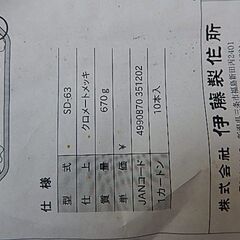 雪下ろし波板用アタッチメント１２本セット（伊藤製作所　雪下ろしワイド63）の画像