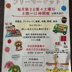高屋風の谷、骨董品、フリーマーケット、第2、第4土曜日　開…