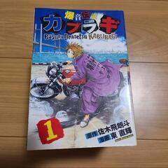 爆音伝説カブラギ 1～10巻(9巻なし)の画像