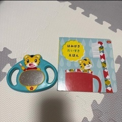 しまじろう　はみがきミラー　はみがきだいすきえほん