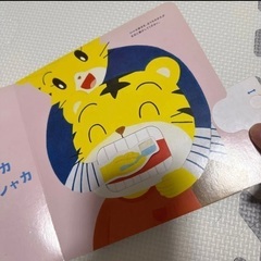 しまじろう　はみがきミラー　はみがきだいすきえほんの画像