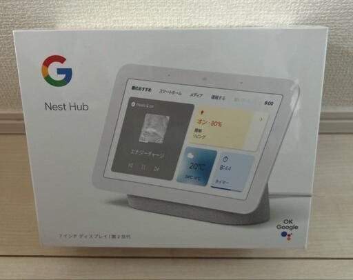 Google Nest Hub 第2世代 7インチ / 新品・未開封 (ジャルル