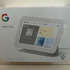 未開封・新品】Google Nest Hub 第2世代 ホワイト