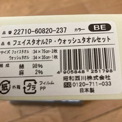 タオルセットの画像