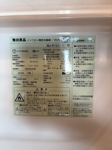 【sb様】大阪送料無料★3か月保障付★冷蔵庫★MJ-R16A-2★IR-380 無地良品 MJ-R16A-2 大阪市内で配達無料 無地良品 MJ-R16A-2