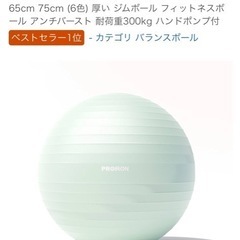 PROIRON バランスボール ばらんすぼーる 55cm 65cm 75cm (6色) 厚い ジムボール フィットネスボール アンチバースト 耐荷重300kg ハンドポンプ付の画像