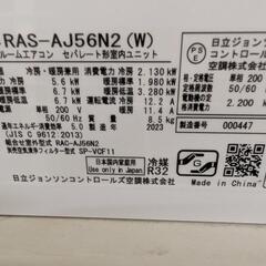 🍧🉐取付込2023年式5,6k16-18畳 分解洗浄済HITACHIの画像