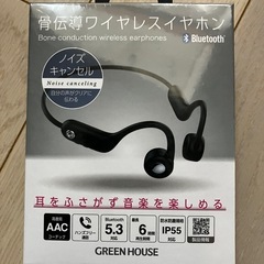 【新品未使用】骨伝導ワイヤレスイヤホン