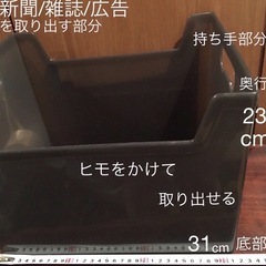 美品新聞雑誌広告入れヒモをかけて半透明グレージュ寄りグレーの画像