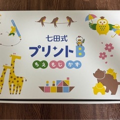七田式プリントB vol.1-10 の画像