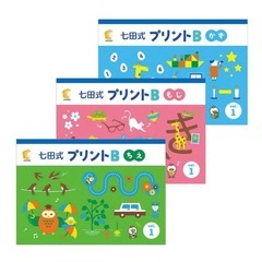 七田式プリントB vol.1-10 の画像