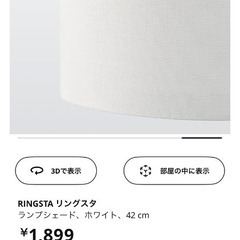【IKEA】電球付き RINGSTA リングスタ / SKAFTET スカフテートの画像