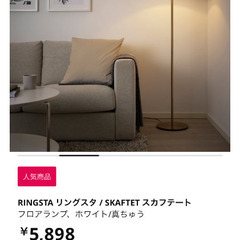 【IKEA】電球付き RINGSTA リングスタ / SKAFTET スカフテートの画像