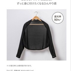【購入者決定済】新品未使用　ドクターシーラボ　UVカット　3way ボレロ　遮光率90% の画像