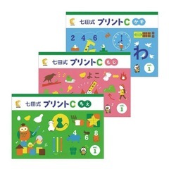 七田式プリントC vol.1-10の画像