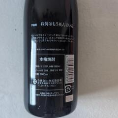 北斗の拳　ケンシロウ　芋焼酎空瓶の画像