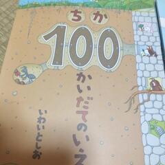 　100かいだてのいえ　ちか100かいだてのいえ　2冊纏めての画像