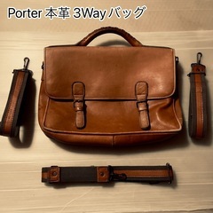 明日迄値引き可 PORTER ポーター 3wayバッグ おしゃれ...