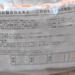 羽毛布団（ダブル、ダウン85％、フェザー15％、合計1.4ｋｇ）の画像