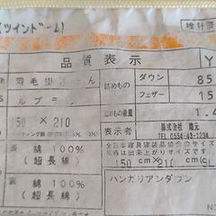 羽毛布団（ダブル、ダウン85％、フェザー15％、合計1.4ｋｇ）の画像