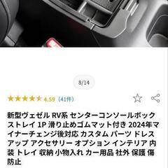 新型ヴェゼル　コンソールボックストレイの画像