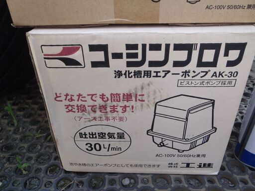 コーシン　浄化槽ブロア　未使用