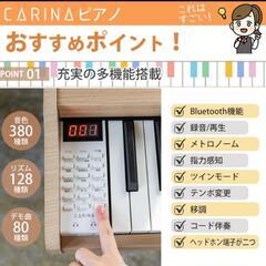 最終値下げ★ほぼ新品☆超美品★Carina 電子ピアノ 88鍵盤 キーボード 木製デザイン MIDI対応 サステインペダル付 (マホガニー）の画像
