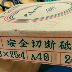 トーケン・安全切断砥石　今月末までのお取引ですの画像