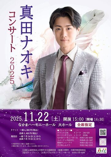 【ベーグル】 真田ナオキ　コンサートチケット 6492f185abc094e675697d580bf0c4