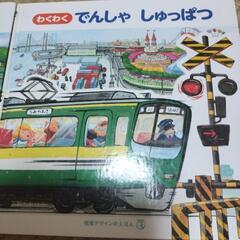 しんかんせんでビューン　でんしゃしゅっぱつ　2冊纏めての画像