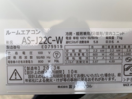 激安エアコン福岡市内取付料金込み2013年富士通6-8畳 (エーデル