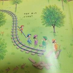 せんろはつづく　絵本の画像