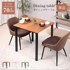 ダイニングテーブル2人用(テーブルのみ)