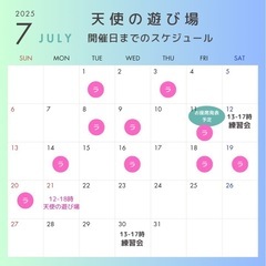 池袋☆7月21日(月・㊗)占いイベント☆第22回『天使の遊び場』 − 東京都