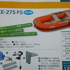 ジョイクラフトゴムボートKE-275の画像