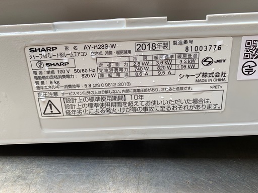分解洗浄済みエアコン　福岡市内取付料金込み　2018年　シャープ　10-12畳