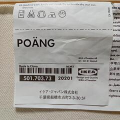 イケア ポエング アームチェア  汚れあり の画像