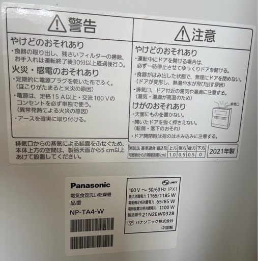 Panasonic 食洗機 NP-TA4-W 2021年製 中古 美品