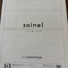 そいねーるⅢの画像