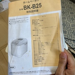 お話中　
ホームベーカリーの画像