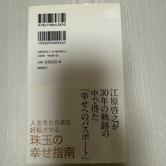 本　江原啓之の画像