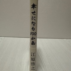 本　江原啓之の画像