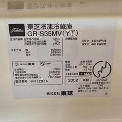東芝　冷凍冷蔵庫　345Lの画像