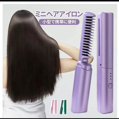 携帯　ヘアアイロン　くし形の画像