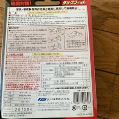 地震対策　家具固定具の画像