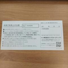 ﾖｼｯｸｽｸﾞﾙｰﾌﾟ優待券の画像