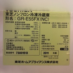 東芝 冷蔵庫 548Lの画像