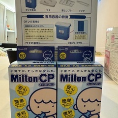 【中古】ミルトンセットの画像